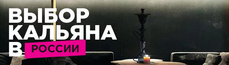 Как выбрать кальян
